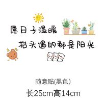 愿日子温暖网红车贴汽车天窗贴纸后玻璃车门贴创意个性文字装饰贴 C随意贴 黑色 长30*高16cm