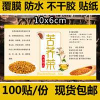 苦荞茶标签贴纸不干胶新款通用中药花茶覆膜定做防水印刷 苦荞茶标签贴纸不干胶