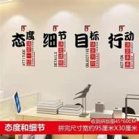励志激励文字墙贴纸企业团队办公室书房背景装饰自粘防水标语贴画 态度和细节