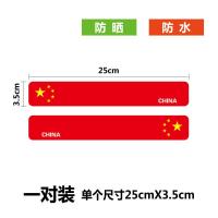 汽车贴纸个性创意长条车贴遮挡划痕贴防水防晒五星红旗车身装饰贴 A款长条25x3.5厘米(一对)