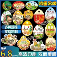 土鸡蛋吊牌标签贴纸定做富硒鸡蛋牌子定制咸鸭蛋网兜吊牌不干胶贴 定制