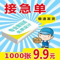 贷款不干胶小广告贴纸定制名片制作印刷自粘定做标签商标印不粘胶[10月29日发完] 联系客服报价5元不是卖价方便付款