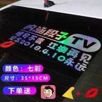 北上广不相信眼泪车贴汽车创意反光个性文字车身定制抖音车贴贴纸 内涵(再见江湖)