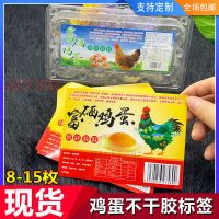 8枚富硒鸡蛋标签贴纸虫草蛋农家土鸡蛋散养蛋不干胶吊牌定制 定制