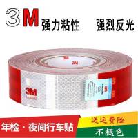 货车3M反光贴条车身反光贴货车警示标识夜光汽车贴纸交通车辆年检 强反光 进口胶 5张