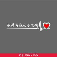 我是肖战的小飞侠个性签名潮流文字贴纸王一博的雅马哈汽车百香果 小飞侠白色字[50CM*11CM]一