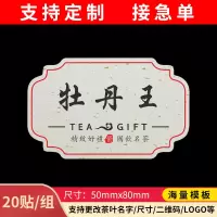竹叶青茶叶不干胶标签黄山毛峰碧螺春蒙顶甘露普洱包装盒贴纸定制 可更改其他茶名5*8/20贴(A23