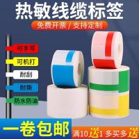热敏线缆标签纸p刀型通信打印纸机房电线网线防水防油不干胶贴纸 定制(咨询客服) 单拍bfh