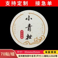 八仙茶茶叶不干胶标签雨花茶牡丹王老茶头云雾茶狮峰龙井贴纸定制 更改其他茶名3.5*3.5/70贴(