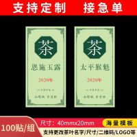 2021绿茶新茶标签茶叶不干胶贴纸红茶毛尖龙井碧螺春封口贴标定制 备注其他茶名2*4/100贴(L25