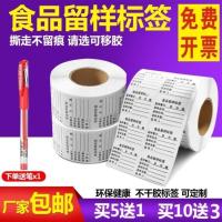 食品留样不干胶标签贴纸防水幼儿园学校食堂餐厅酒店厨房留样盒 普通胶40*30*500张