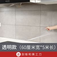 透明厨房灶台防油防水贴纸油烟机台面用耐高温自粘墙纸煤气灶壁纸 透明款[60厘米宽5米/卷]-送美工刀和刮板
