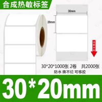 三防热敏合成纸标签纸不干胶打印纸贴纸便携式条码标签纸防水手写 可移撕不破30*20*1000张2卷