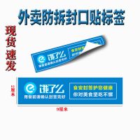美团饿了么外卖封口贴食品防漏防拆封条食安封签标签贴纸定制 /饿了么 短款300贴