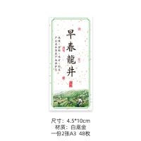 早春龙井标签绿茶包装茶叶贴纸春茶不干胶标贴六安瓜片通用可定制 早春龙井