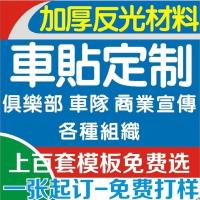 磁性车贴定制俱乐部车标车友会反光车身广告后窗贴纸个性汽车强磁