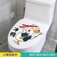 卫生间马桶贴画装饰卡通可爱坐便盖厕所贴纸创意搞笑创意防水贴画 小鸭向前冲
