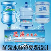 定制18.9L桶装水贴纸矿泉水商标PVC饮用水标签水票不干胶设计印刷[11月18日发完] 定制18.9L桶装水贴纸矿泉水
