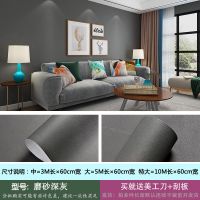 墙纸自粘灰色10米壁纸防水防潮卧室男孩衣柜宿舍桌面家具翻新贴纸 磨砂深灰色 60cm宽*3米