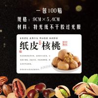 坚果干果标签贴纸葡萄干开心果碧根果巴旦木山核桃不干胶贴纸定制 100贴纸皮核桃