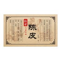 新会陈皮不干胶标签广东三宝老陈皮5年10年20年25年贴纸印刷定制[11月16日发完] 10x6cm 100贴