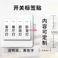 开关贴纸标签贴定制防水配电箱开关标识提示标示贴自粘家用房间 定制