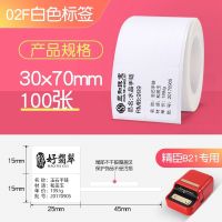 精臣B21珠宝标签纸热敏防水贴纸打印珠宝吊牌首饰银饰品玉器价签 F形白色/100张