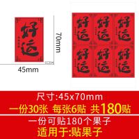 吉祥如意不干胶标签贴纸好运祝福水果包装礼盒通用端午封口贴定制 单款满7份起可免费改字加字 CC594好运贴