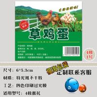 鸡蛋贴纸鲜鸡蛋10枚绿壳蛋不干胶贴纸散养虫草蛋标签设计定制 4枚草鸡蛋200贴