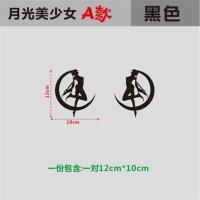 汽车贴纸美少女战士六芒星hf改装贴大灯电动摩托划痕遮挡后玻璃贴 月光美少女A款黑色