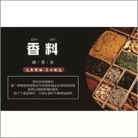 香料调味大全不干胶标签黑胡椒八角草果白芷香叶桂皮贴纸贴标定制 香料100张 90*54mm