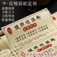 牛皮纸不干胶标签印刷PVC透明贴纸定做LOGO美纹纸茶叶不干胶定制 牛皮纸不干胶标签印刷PVC透明贴纸定做LOGO美纹纸