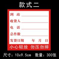 物流发货贴纸不干胶标签定制货运站纸箱出货标签贴托运部外箱贴纸 款式2 300张