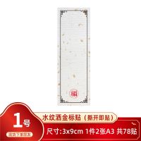 自粘空白水纹洒金不干胶贴纸可手写复古封口标签贴可定制书写 1号--3x9cm--78个