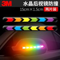 3M汽车车门防撞条后视镜立体滴胶反光安全警示装饰防撞防刮贴纸 炫彩(后杠.光轮非滴胶.看图) 3M后视镜防撞条-2片