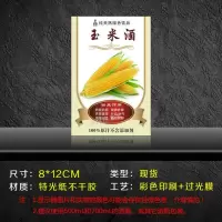 酒标贴纸定制红酒葡萄酒青梅酒水果酒猕猴桃酒果酒不干胶标签商标 100贴玉米酒
