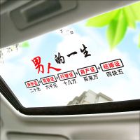 汽车天窗贴纸文字个性网红车贴男人的一生车身划痕遮挡后窗装饰贴 男人一生-50x17cm送花瓣唇印