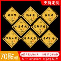 不干胶茶叶标签踏雪兰妃锯朵仔单丛茶普洱红茶鸭屎香封口贴纸定制 [大红袍/70贴]