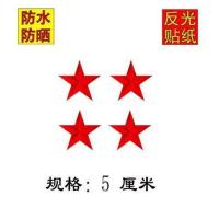 反光五角星红旗贴纸汽车车门划痕装饰贴遮挡遮盖车身贴防水嗮车贴 红五角星5厘米[4个]