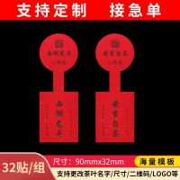 茶叶不干胶标签贴纸小泡罐贴纸狮峰龙井崂山绿茶茉莉花茶茶定制 可更改其他茶名3.2*9/贴(A6)