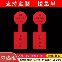 茶叶不干胶标签贴纸小泡罐贴纸狮峰龙井崂山绿茶茉莉花茶茶定制 可更改其他茶名3.2*9/贴(A6)