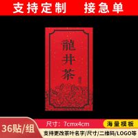 茶叶不干胶普洱茶红茶月光白滇青绿滇红回龙茶苦丁茶标签贴纸定制 可更改其他茶名7*4/36贴(C12