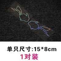 闪电皮卡丘镂空车贴纸卡通个性潮流车身玻璃内饰七彩变色汽车贴纸 镂空皮卡丘一对装[15CM]七彩