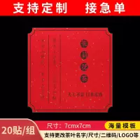 茶叶罐不干胶标签凤凰单枞崂山绿茶雪青毛峰松针红茶野茶贴纸定制 可更改其他茶名7*7/20贴(A1)