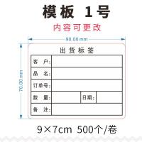 出货标签贴物料标签标识卡贴纸定制外箱包装信息不干胶标签合格证 模板 1号