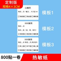 医药贴纸药品服用医嘱口服中药标签内服药热敏纸标签不干胶可定制 定制模板1 热敏纸800贴