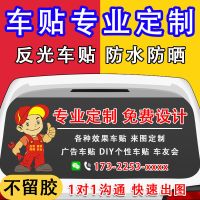定制车贴车身广告贴后挡风玻璃贴纸个性汽车文字车友会logo图案 请联系客服 咨询报价