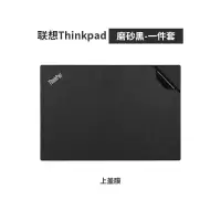 联想ThinkPad笔记本e590贴纸x1carbon电脑贴纸s1s2外壳e580贴纸膜 磨砂黑1件套