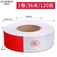 反光贴纸货车汽车夜光车身车厢箱贴条夜间红白警示反光标识贴条 [1卷/120张](国产强胶)全国包