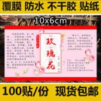 玫瑰花茶不干胶标签贴纸通用中药花茶包装定做定制印刷 玫瑰花茶不干胶标签贴纸